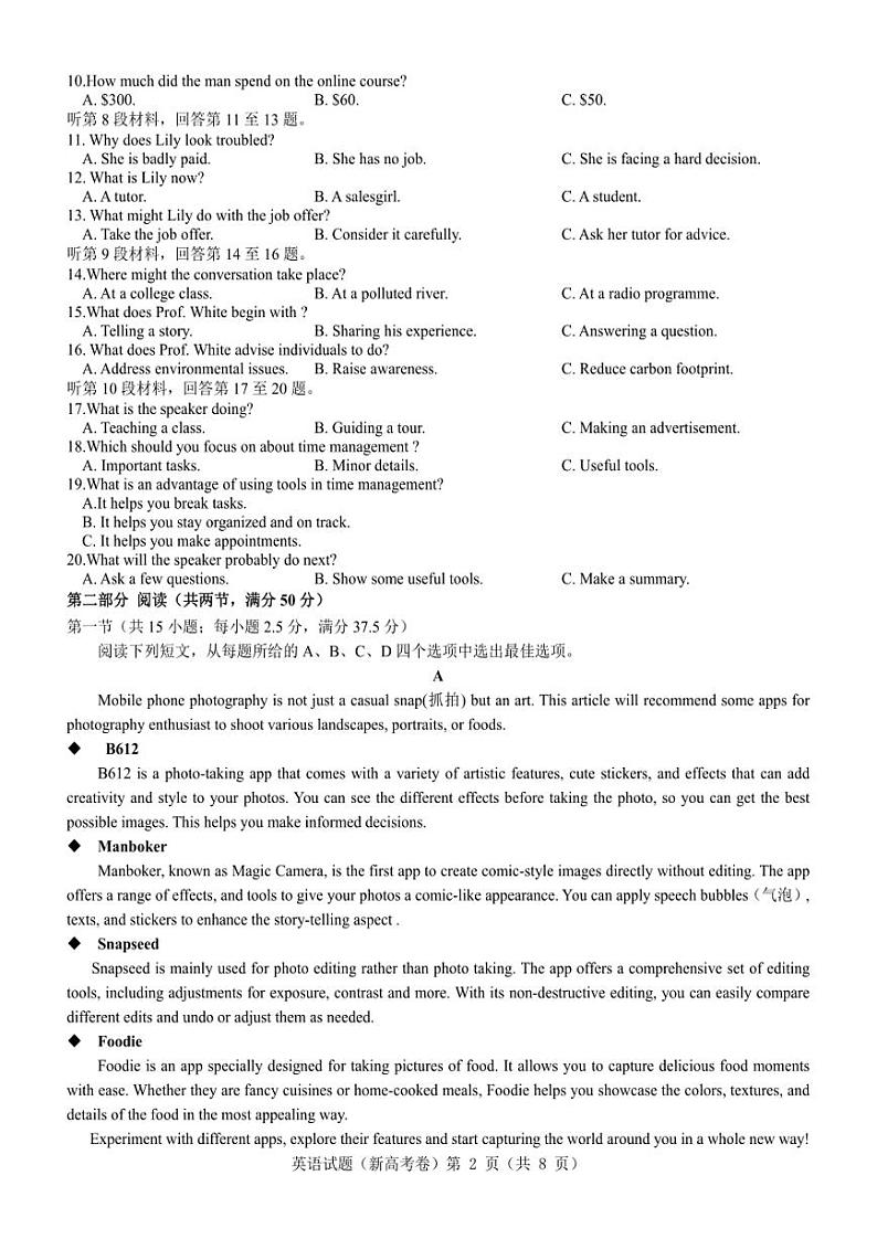 【新高考卷】名校教研联盟2024届高三4月联考 英语含答案 (1)02