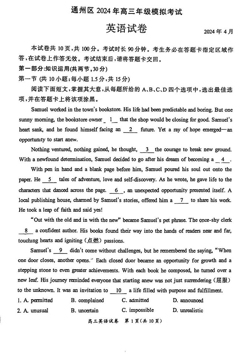2024北京通州高三一模英语试卷第1页