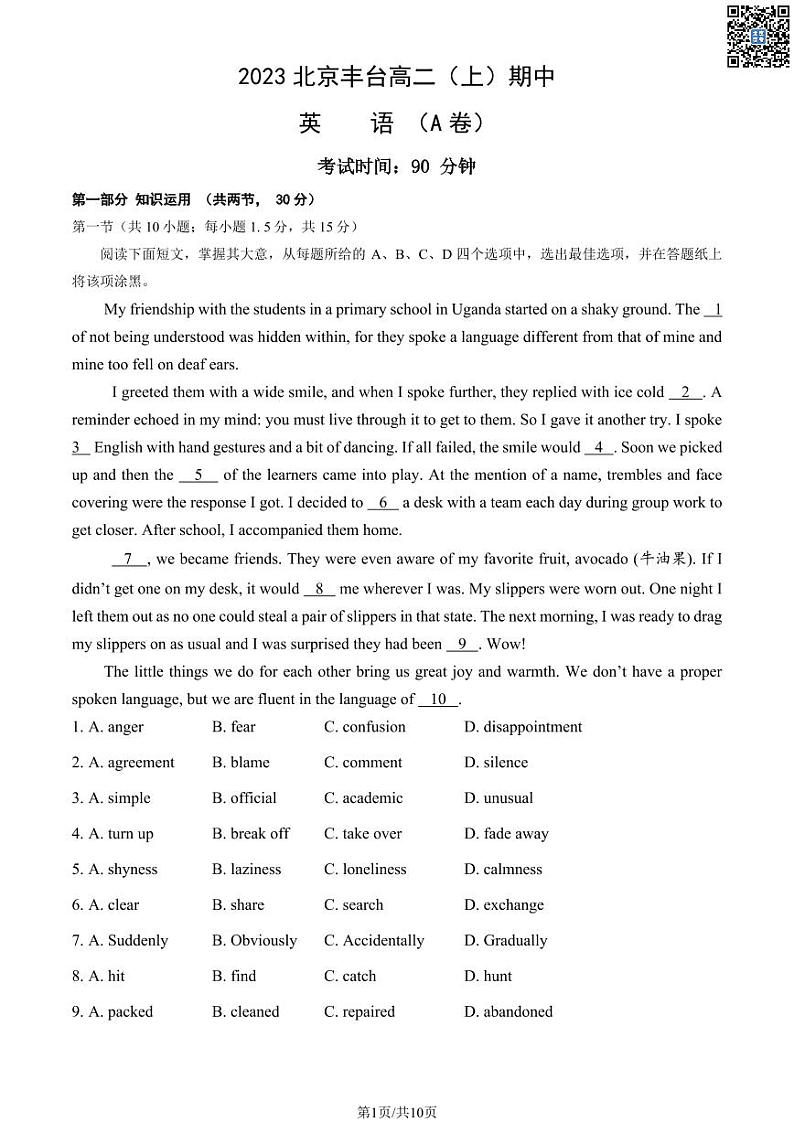 2023北京丰台高二上学期期中英语(A卷)试卷及答案第1页