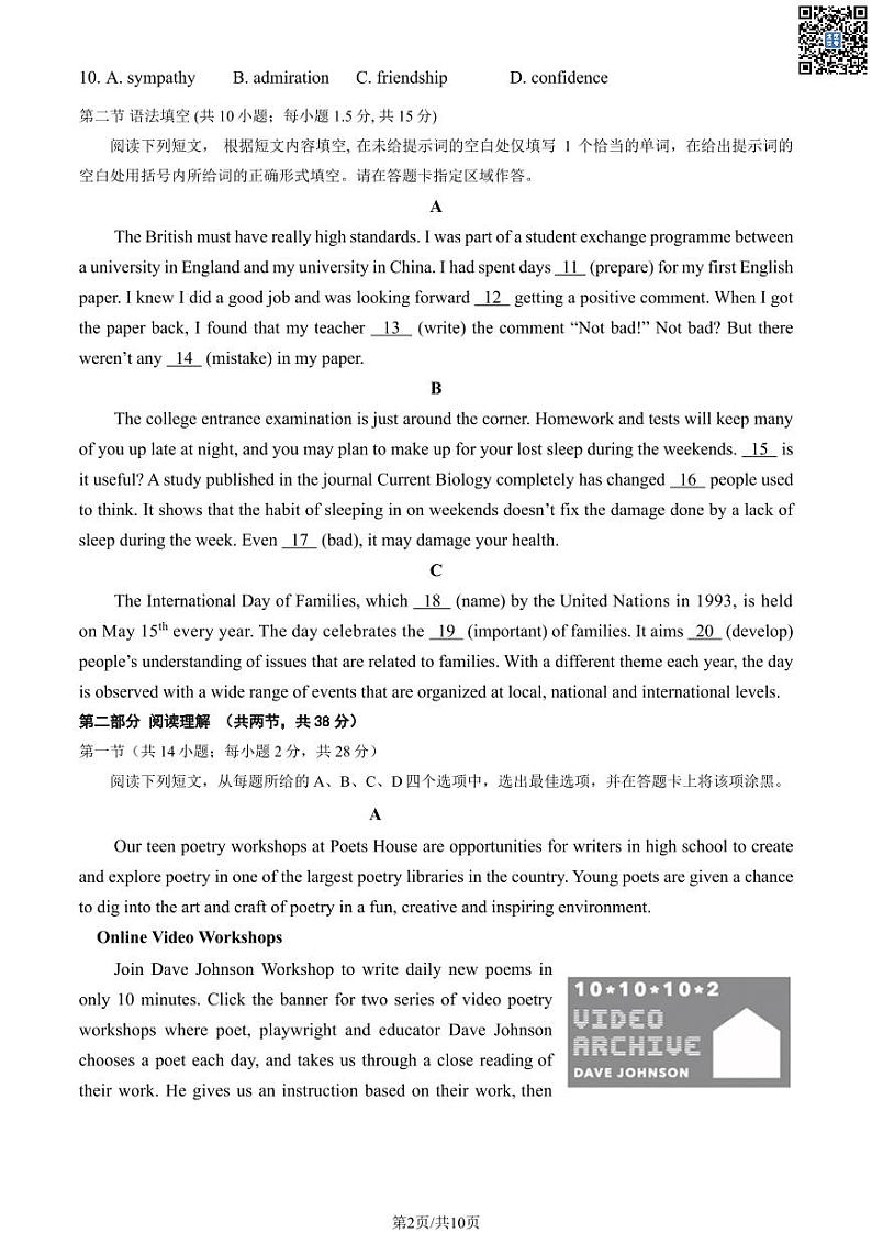 2023北京丰台高二上学期期中英语(A卷)试卷及答案第2页