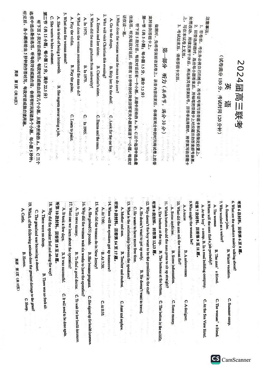 2024屆陜西省寶雞市高三三模英語試卷第1頁