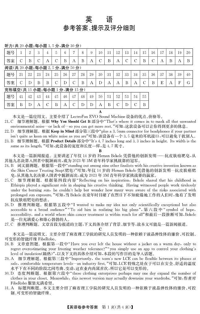 2024届河南省TOP二十名校高三下学期4月冲刺(一)英语试卷01