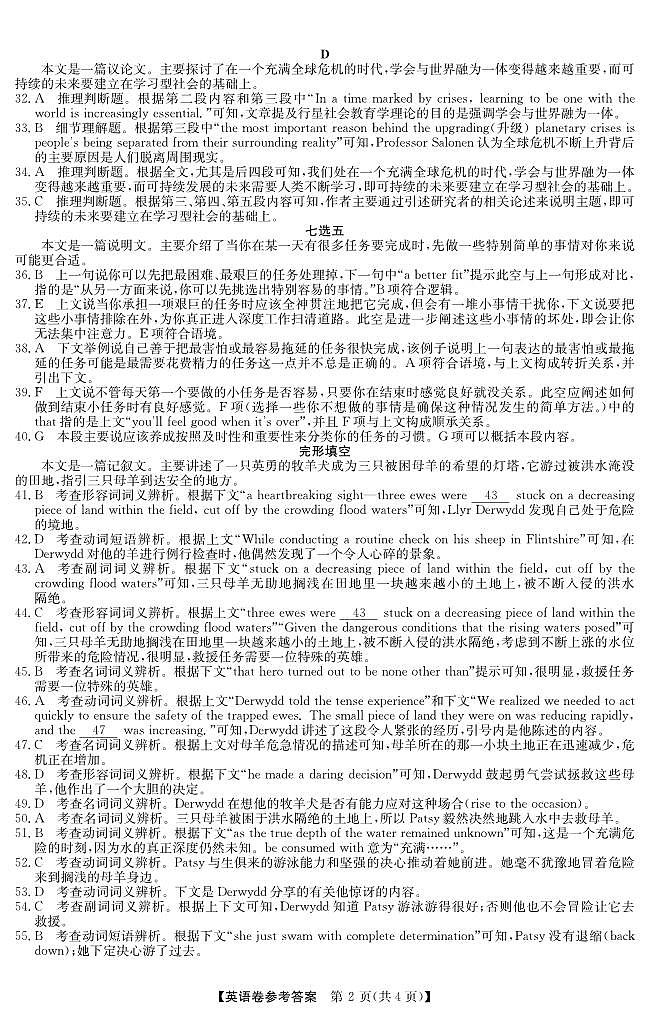 2024届河南省TOP二十名校高三下学期4月冲刺(一)英语试卷02