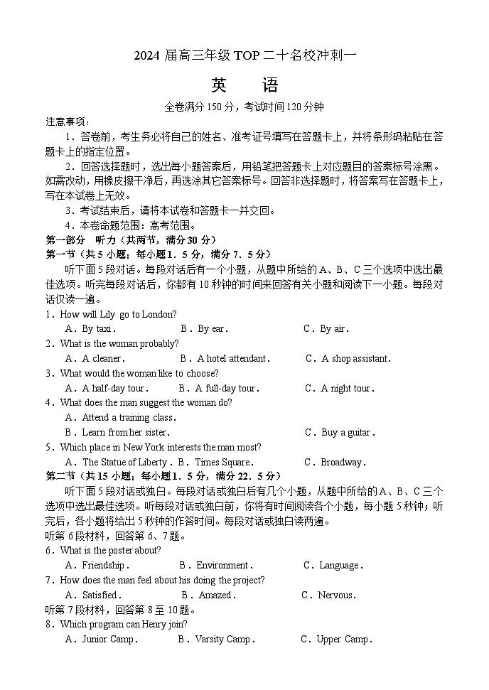 2024届河南省TOP二十名校高三下学期4月冲刺(一)英语试卷01