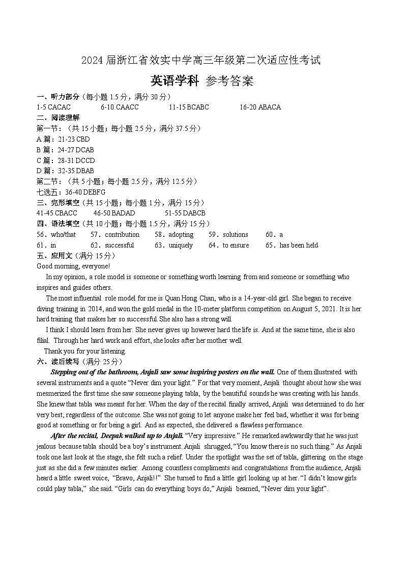 2024届浙江省效实中学第二次适应性考试(英语答案)第1页