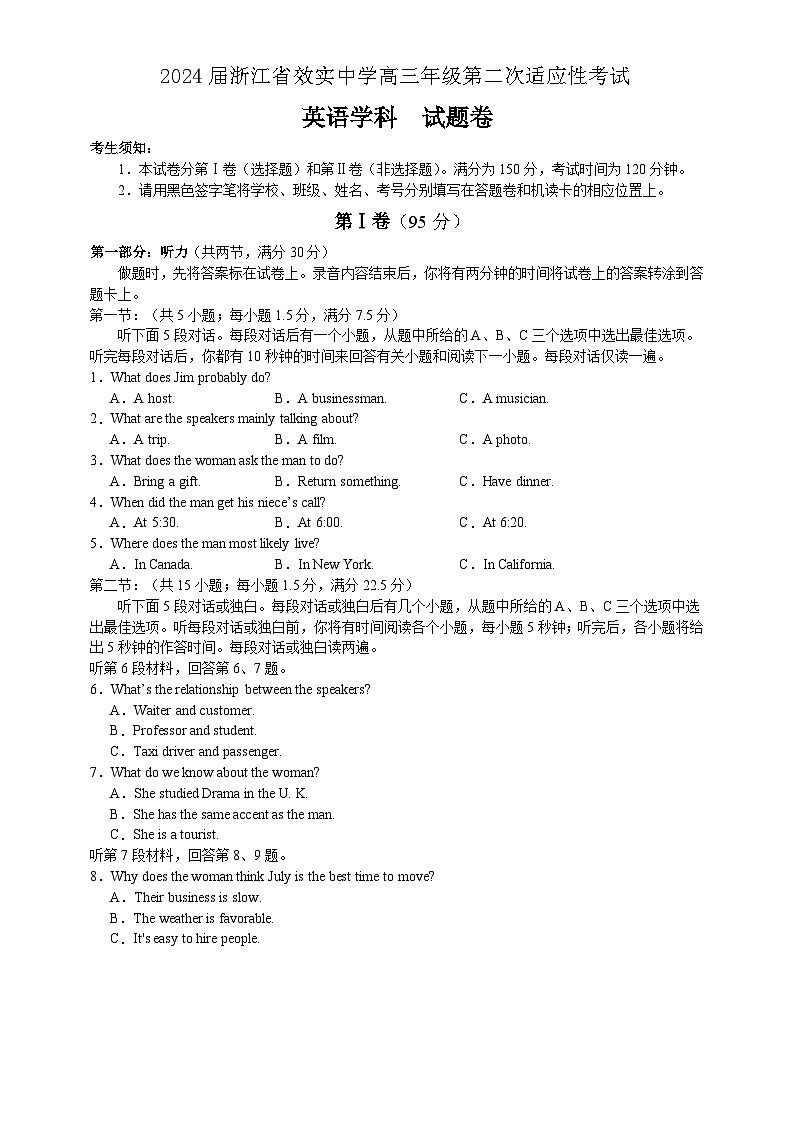 2024届浙江省效实中学第二次适应性考试(英语试题卷)第1页