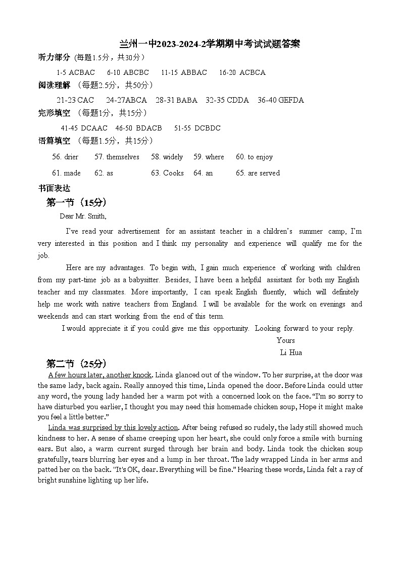 甘肃省兰州市城关区2023-2024学年高二下学期4月期中英语试题01