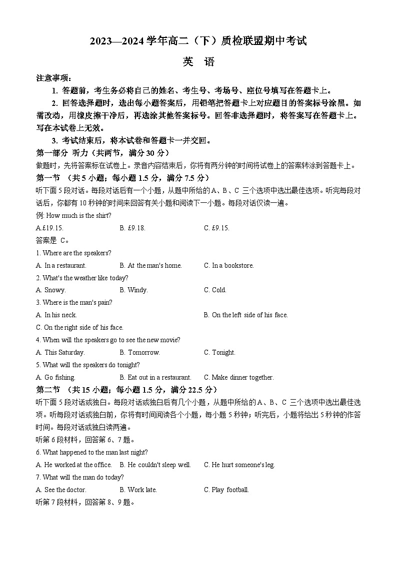 河北省邢台市2023-2024学年高二下学期4月期中英语试题01