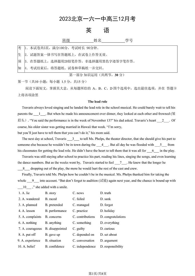 2023北京一六一中高三上学期12月月考英语试卷及答案第1页