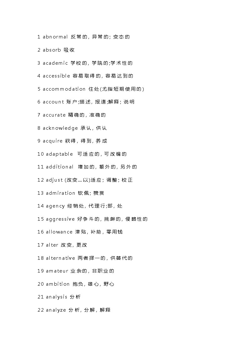 高中英语考试阅读高频词汇汇总第1页