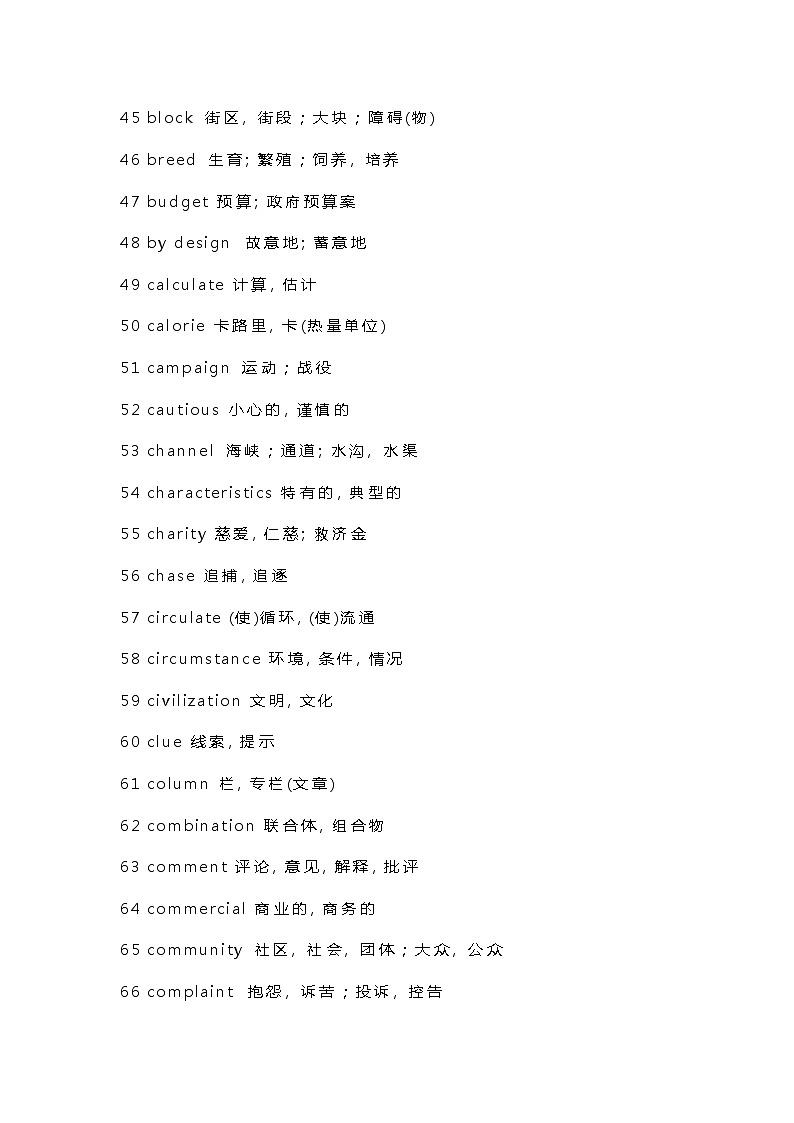 高中英语考试阅读高频词汇汇总第3页