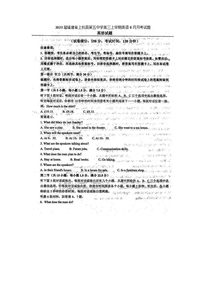 2023届福建省上杭县第五中学高三上学期英语8月月考试题第1页