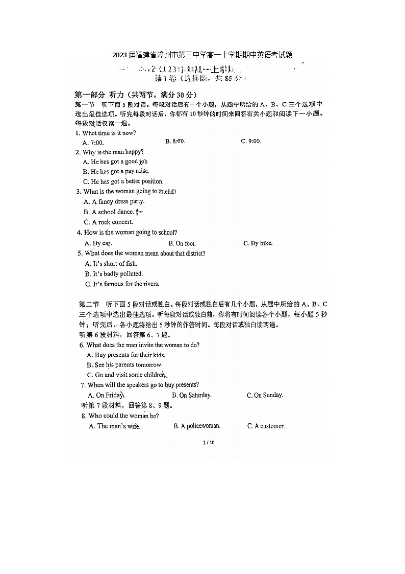 2023届福建省漳州市第三中学高一上学期期中英语考试题第1页