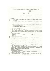 2024届新未来高三下学期4月联考英语试题