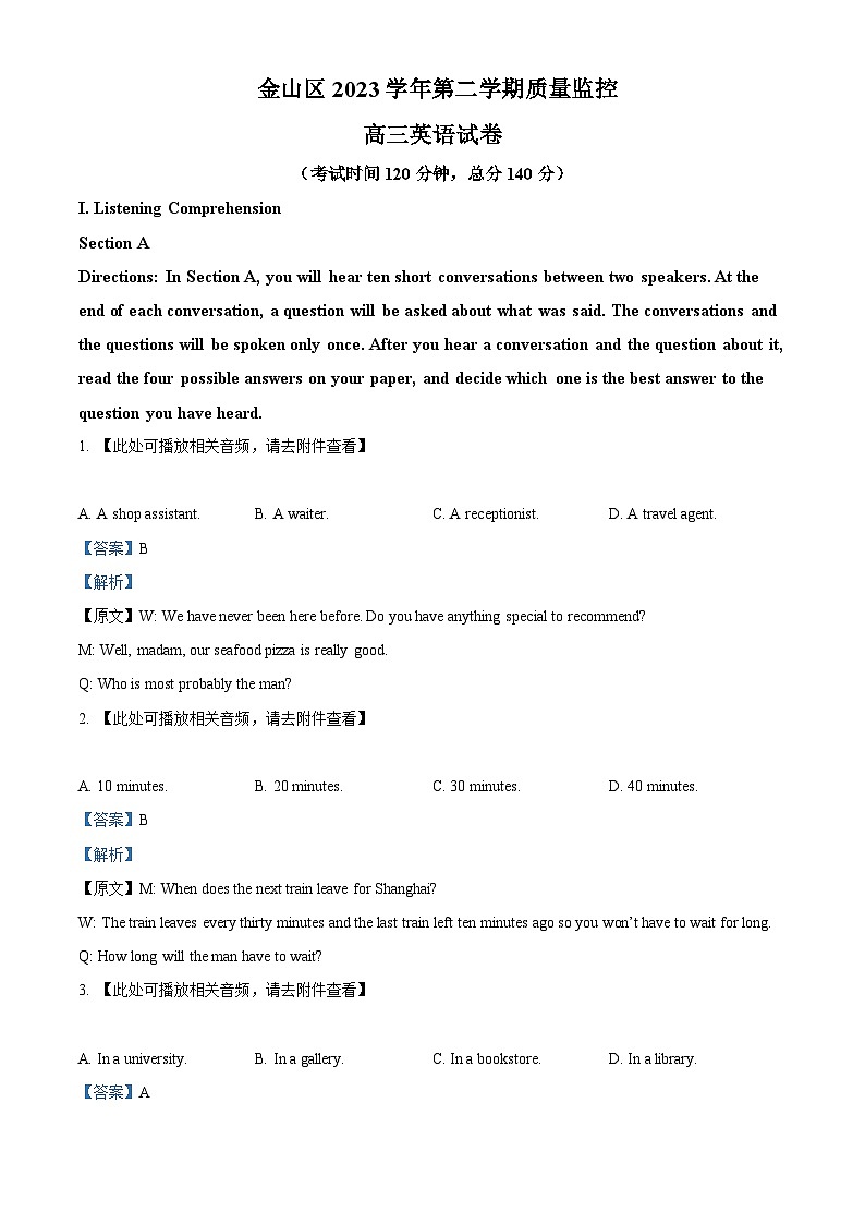 2024届上海市金山区高三下学期二模英语试题(原卷版+解析版)01