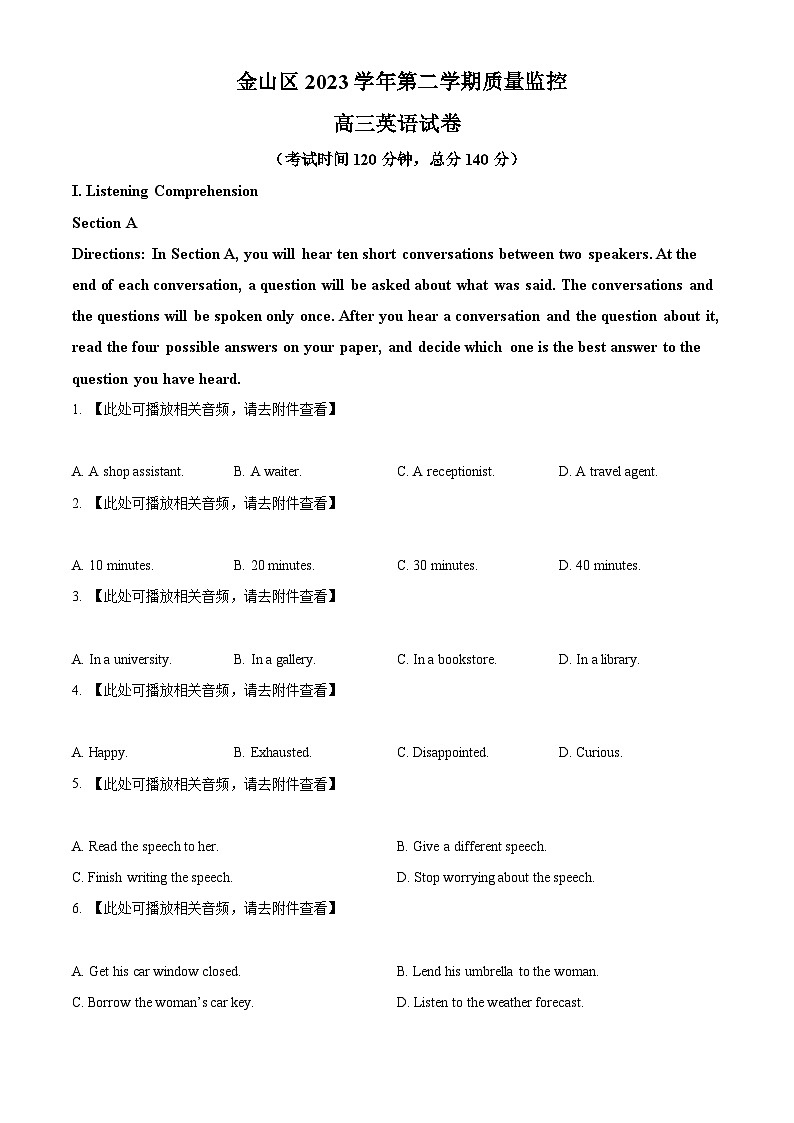 2024届上海市金山区高三下学期二模英语试题(原卷版+解析版)01