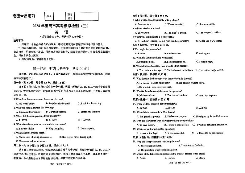 2024届陕西省宝鸡市高三下学期三模考试英语试题第1页