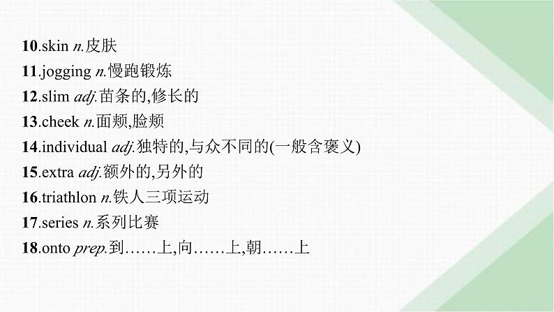 外研版高考英语一轮复习必修第一册 Unit3 Family matters课件第3页