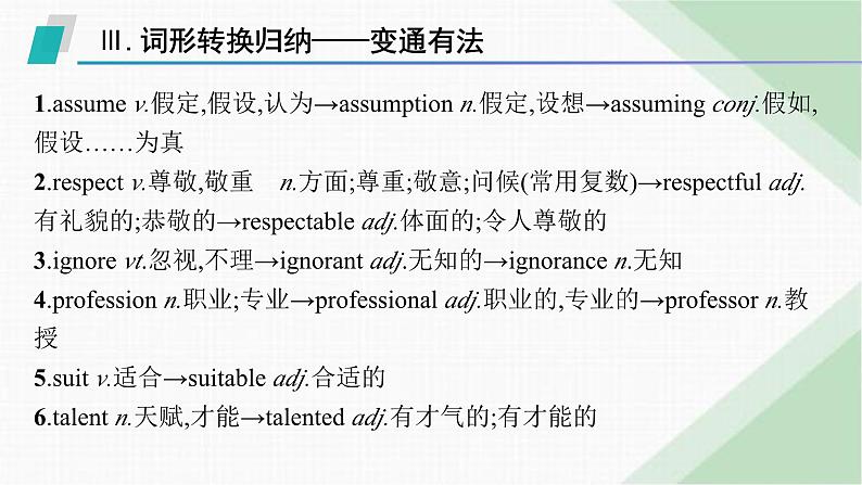 外研版高考英语一轮复习必修第一册 Unit3 Family matters课件第7页