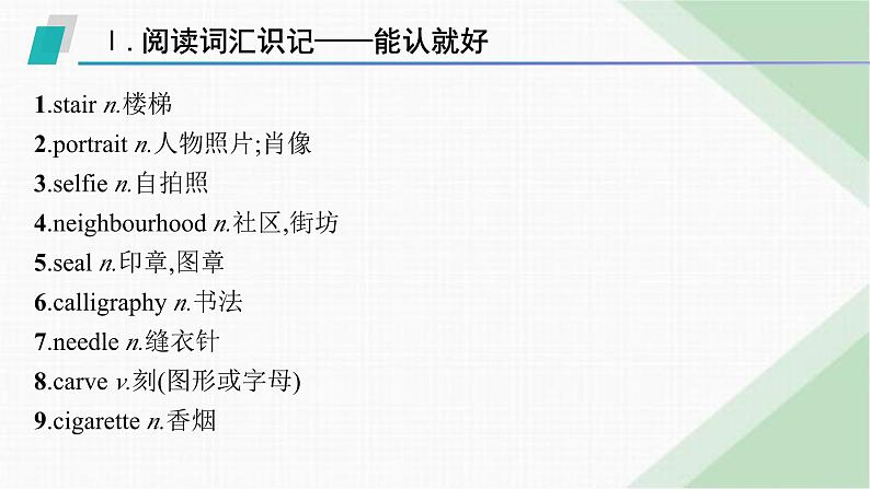 外研版高考英语一轮复习必修第三册 Unit4 Amazing art课件02