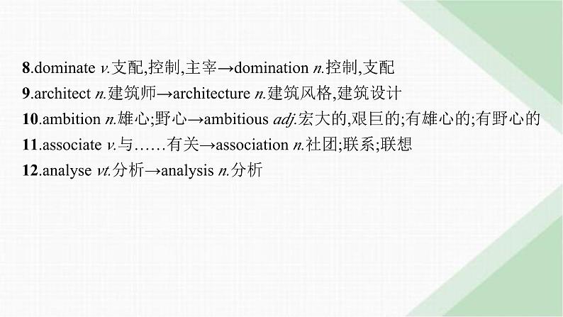 外研版高考英语一轮复习选择性必修第三册 Unit2 A life’s work课件08