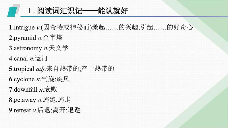 外研版高考英语一轮复习选择性必修第四册 Unit5 Into the unknown课件02