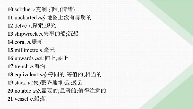 外研版高考英语一轮复习选择性必修第四册 Unit5 Into the unknown课件03