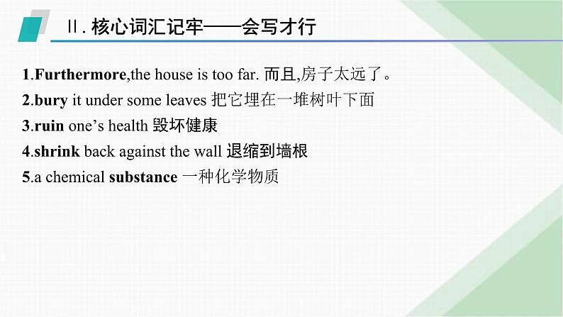 外研版高考英语一轮复习选择性必修第四册 Unit5 Into the unknown课件04