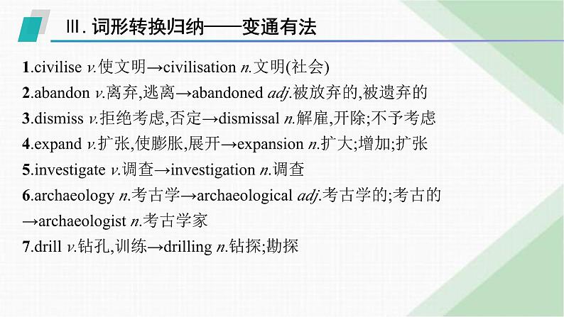 外研版高考英语一轮复习选择性必修第四册 Unit5 Into the unknown课件05