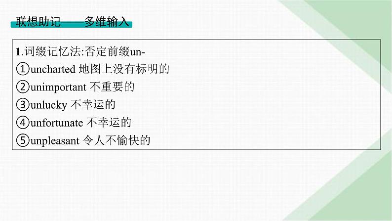 外研版高考英语一轮复习选择性必修第四册 Unit5 Into the unknown课件06