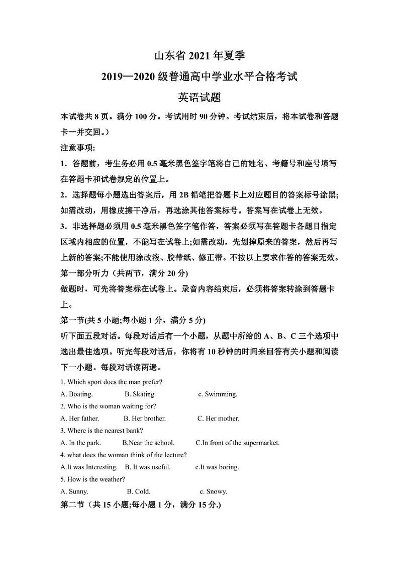 山东省2021年夏季普通高中学业水平合格考试英语试题第1页
