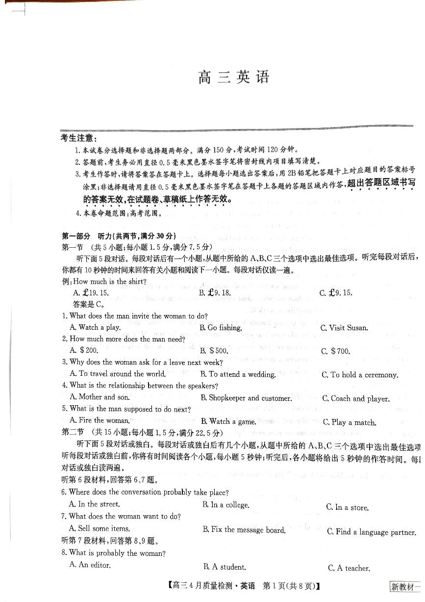 河南省周口市九师联盟四月联考2023-2024学年高三下学期4月期中英语试题