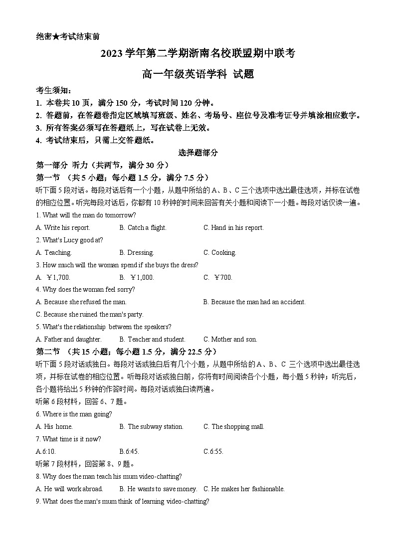 浙江省温州市浙南联盟2023-2024学年高一下学期4月期中英语试题(无答案)01