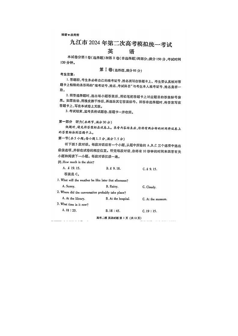 2024届江西省高三九江二模英语试题第1页