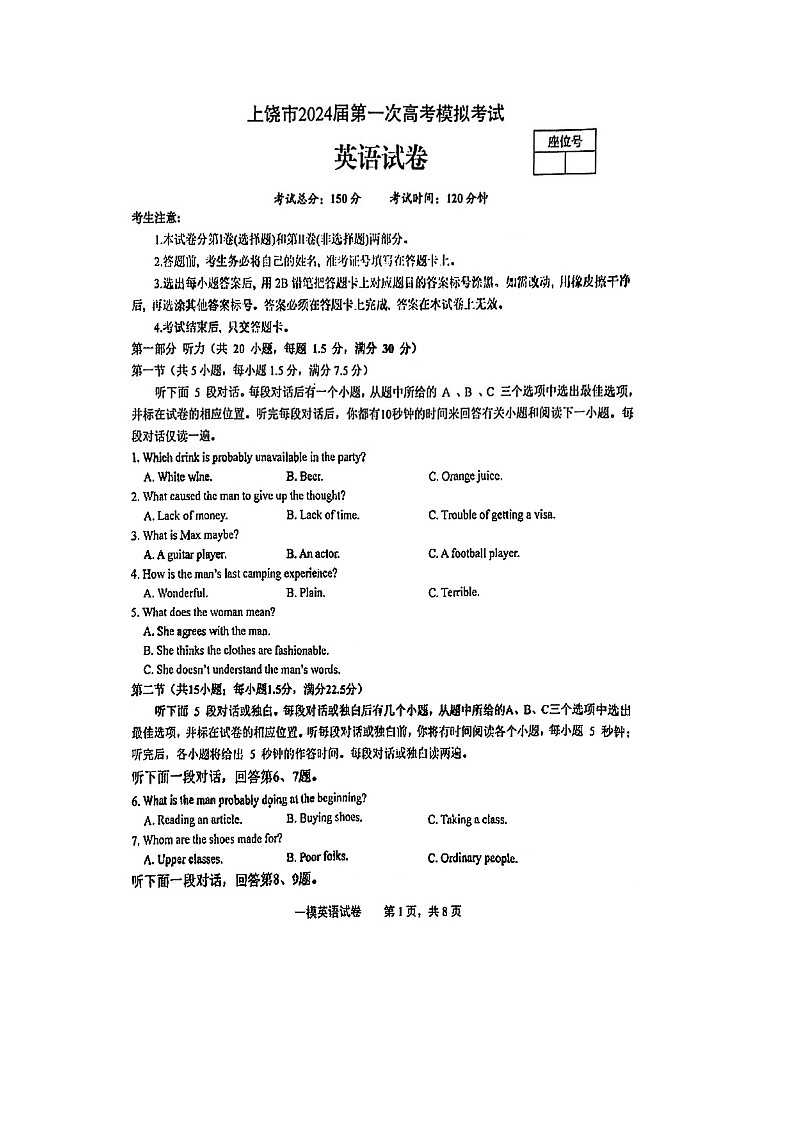 2024届江西上饶市高三一模英语试题01