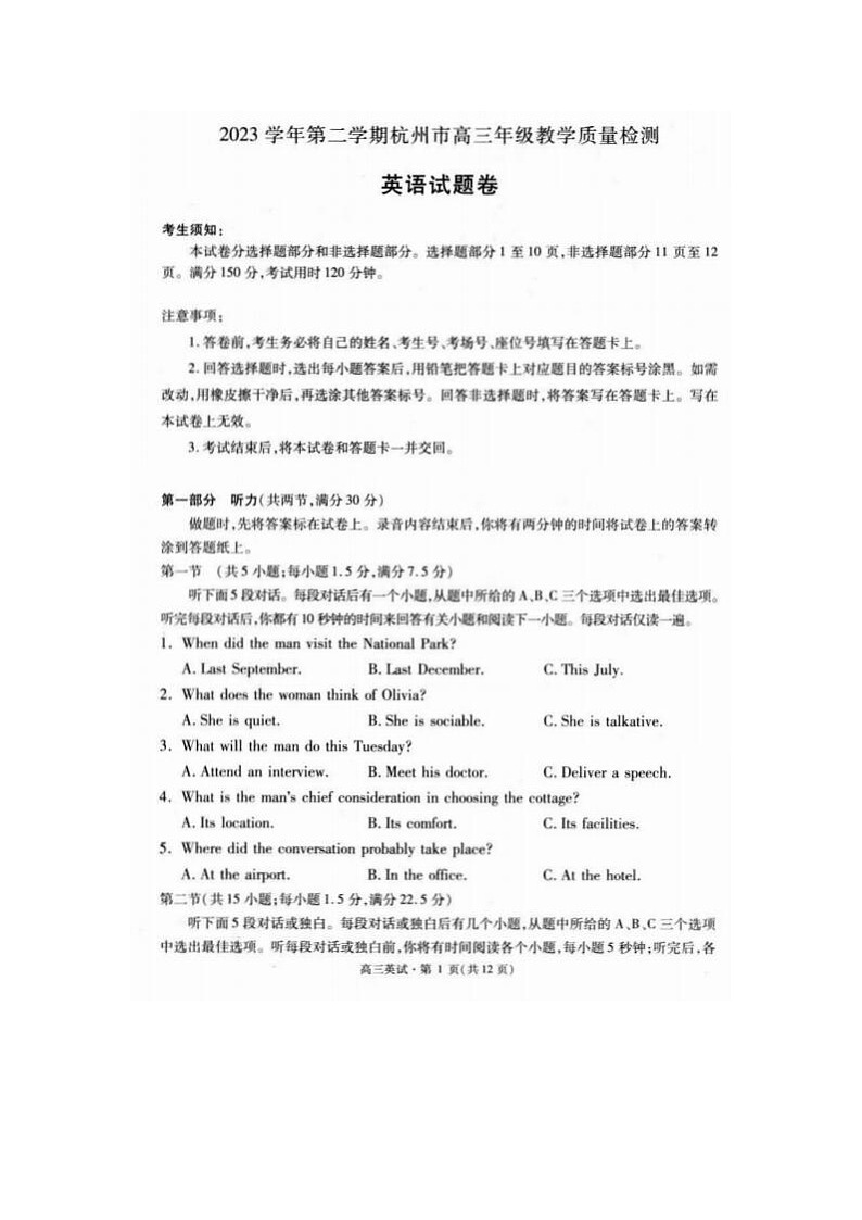 2024届浙江省杭州市高三二模英语试题第1页