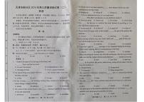 2024年天津市部分区高三二模英语试卷和答案