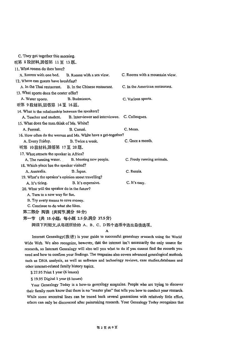浙江省杭州学军中学2023-2024学年高二下学期期中考试英语试卷第2页