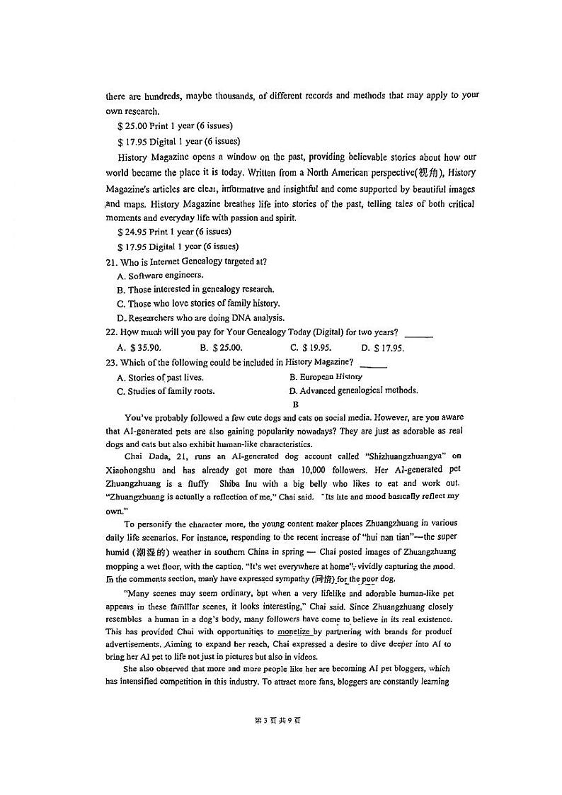 浙江省杭州学军中学2023-2024学年高二下学期期中考试英语试卷第3页