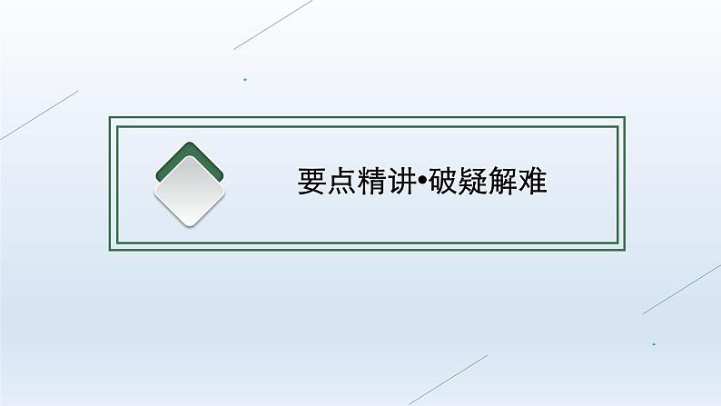 新教材(广西专用)高考英语二轮复习语法专题一谓语动词(动词的时态、语态、主谓一致、情态动词和虚拟语气)课件第3页