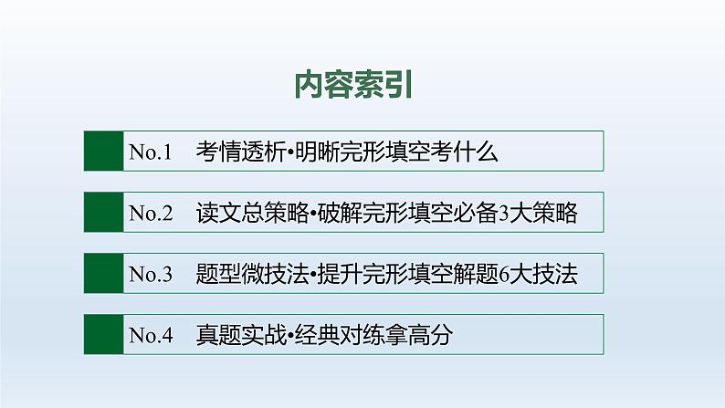 新教材(广西专用)高考英语二轮复习专题三完形填空课件02