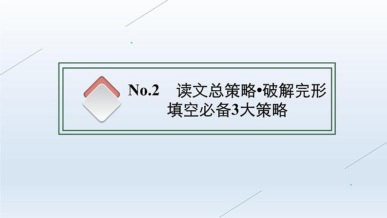 新教材(广西专用)高考英语二轮复习专题三完形填空课件08