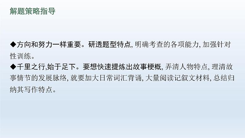 新教材(广西专用)高考英语二轮复习专题六读后续写课件第6页