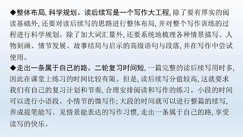 新教材(广西专用)高考英语二轮复习专题六读后续写课件第7页