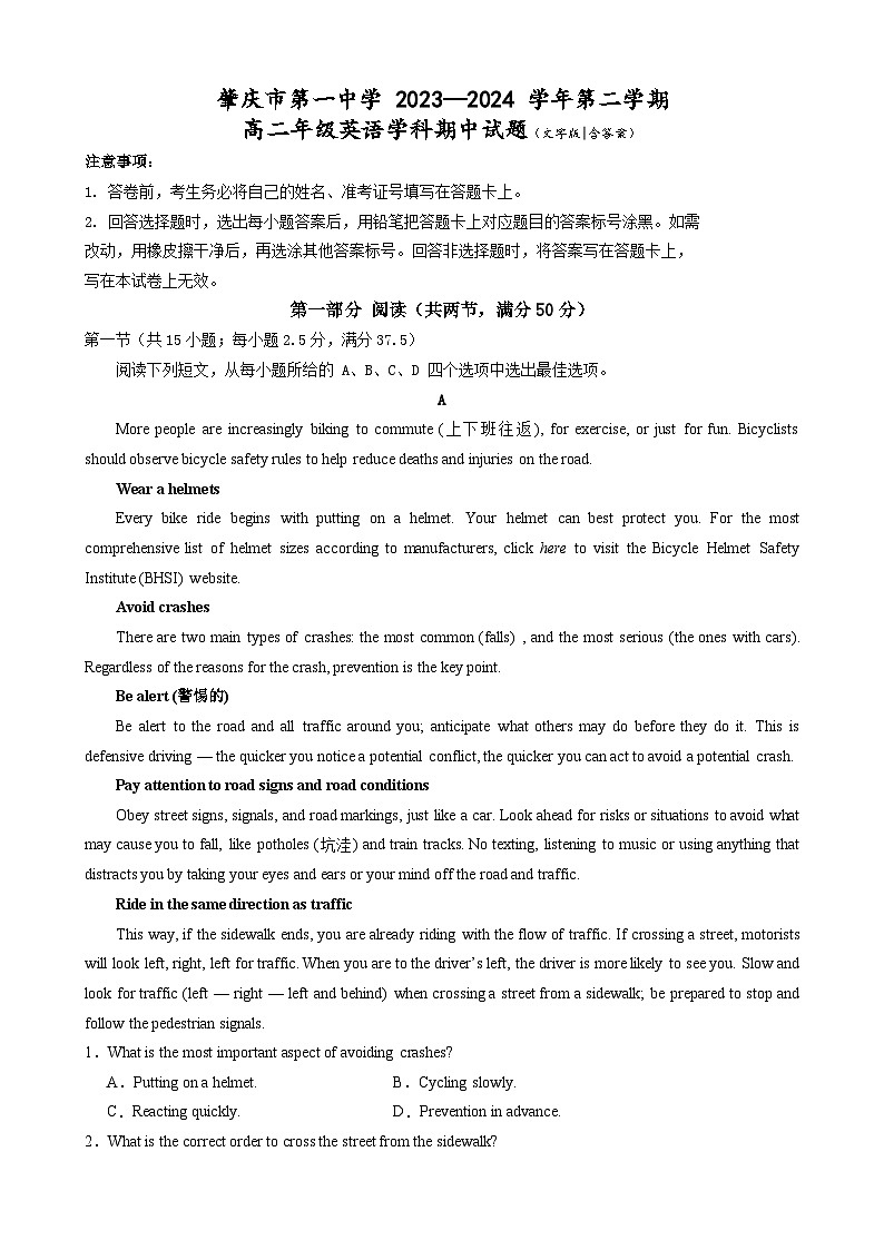 广东省肇庆市第一中学2023-2024学年高二下学期期中考试英语试题01