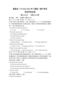 湖南省衡阳市衡阳县第一中学2023-2024学年高一下学期4月期中英语试题