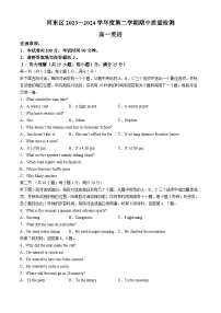 天津市河东区2023-2024学年高一下学期期中考试英语试题(无答案)