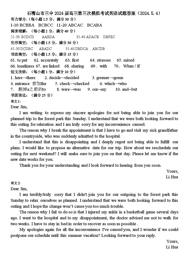 2024届宁夏石嘴山市第三中学高三下学期三模英语试题01