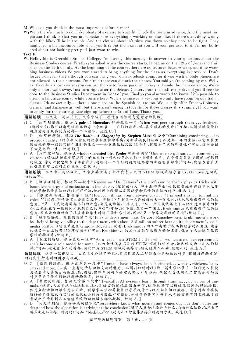 怀仁一中高三英语答案第2页