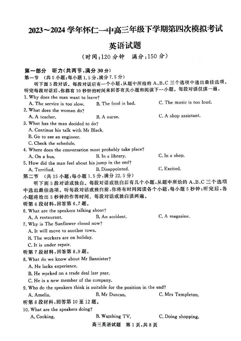 山西省朔州市怀仁一中2024届高三四模英语试题第1页